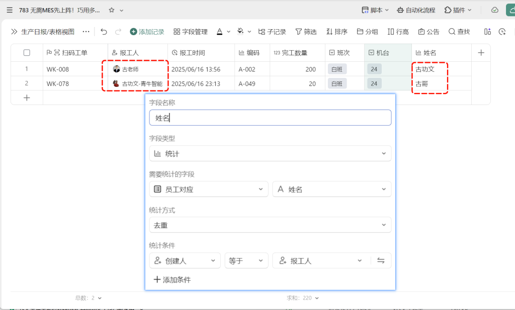 无需MES先上阵!巧用多维表格构建注塑车间报工小程序-5