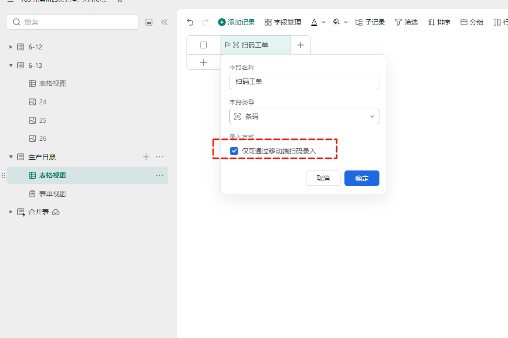 无需MES先上阵!巧用多维表格构建注塑车间报工小程序-4