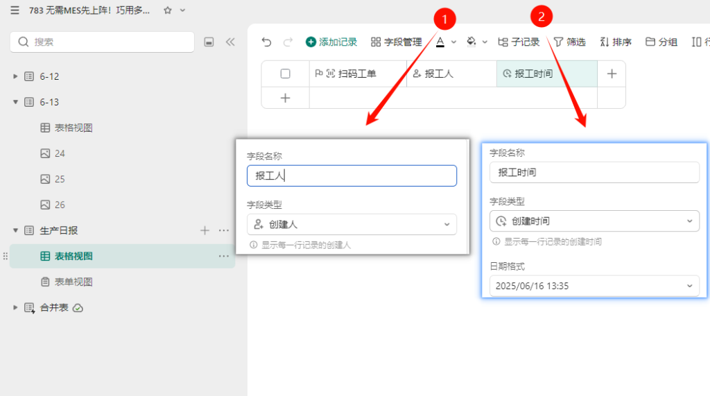 无需MES先上阵!巧用多维表格构建注塑车间报工小程序-4