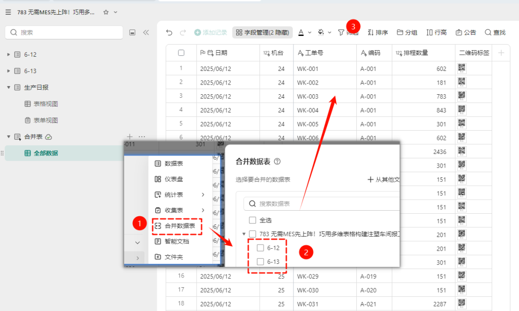 无需MES先上阵!巧用多维表格构建注塑车间报工小程序-4