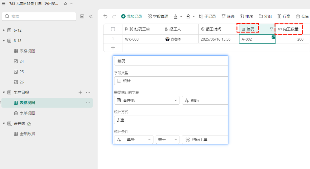 无需MES先上阵!巧用多维表格构建注塑车间报工小程序-4