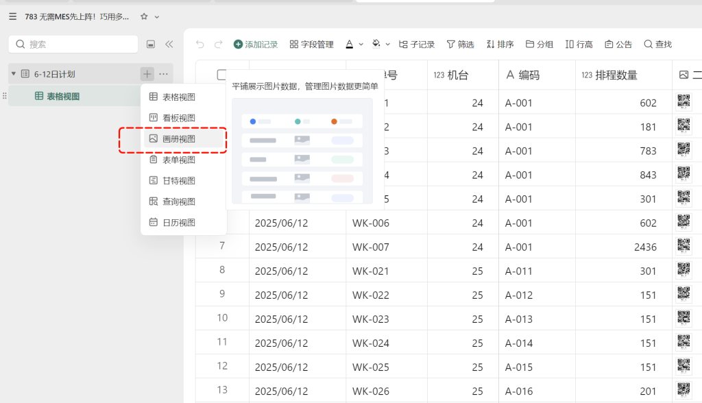 无需MES先上阵!巧用多维表格构建注塑车间报工小程序-3
