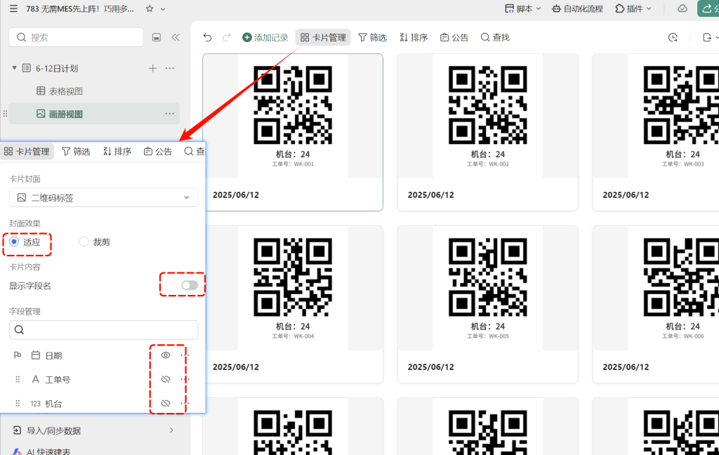 无需MES先上阵!巧用多维表格构建注塑车间报工小程序-3