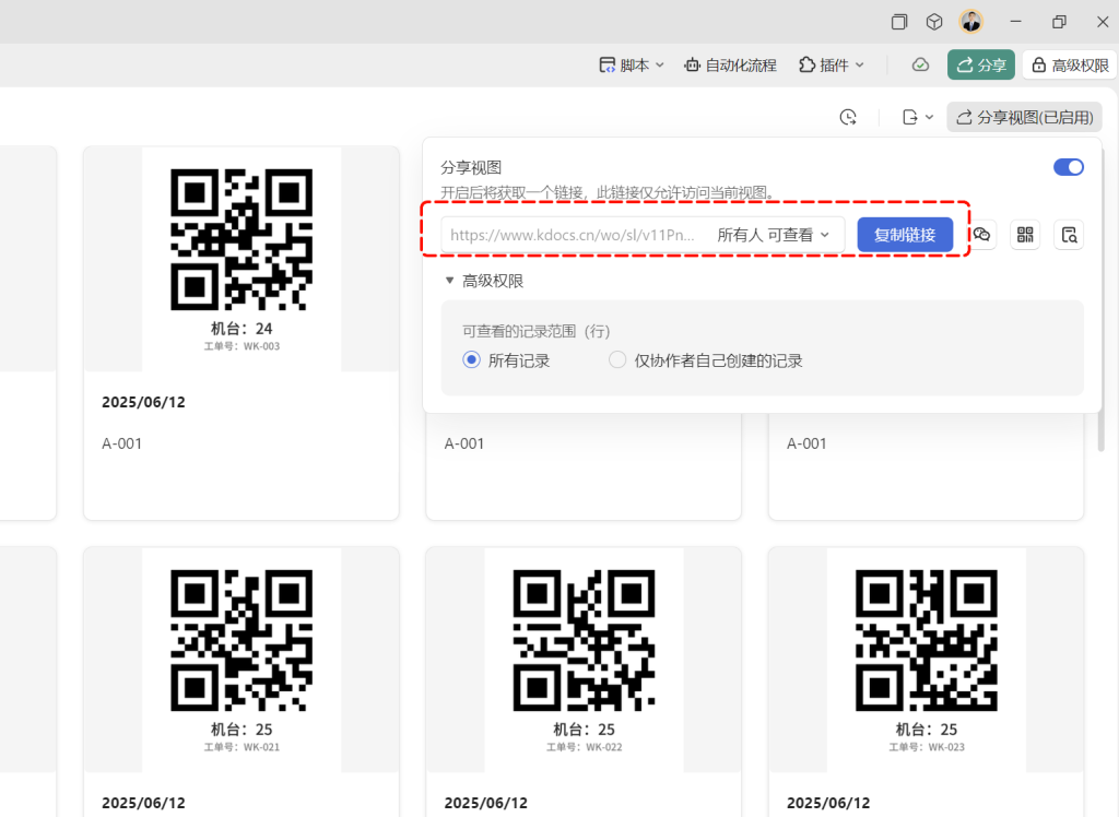 无需MES先上阵!巧用多维表格构建注塑车间报工小程序-3