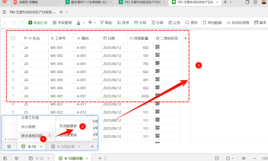 无需MES先上阵!巧用多维表格构建注塑车间报工小程序-2