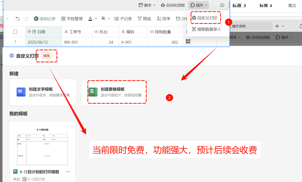 无需MES先上阵!巧用多维表格构建注塑车间报工小程序-2