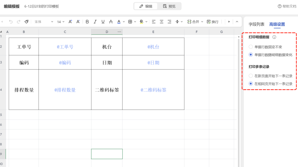 无需MES先上阵!巧用多维表格构建注塑车间报工小程序-2