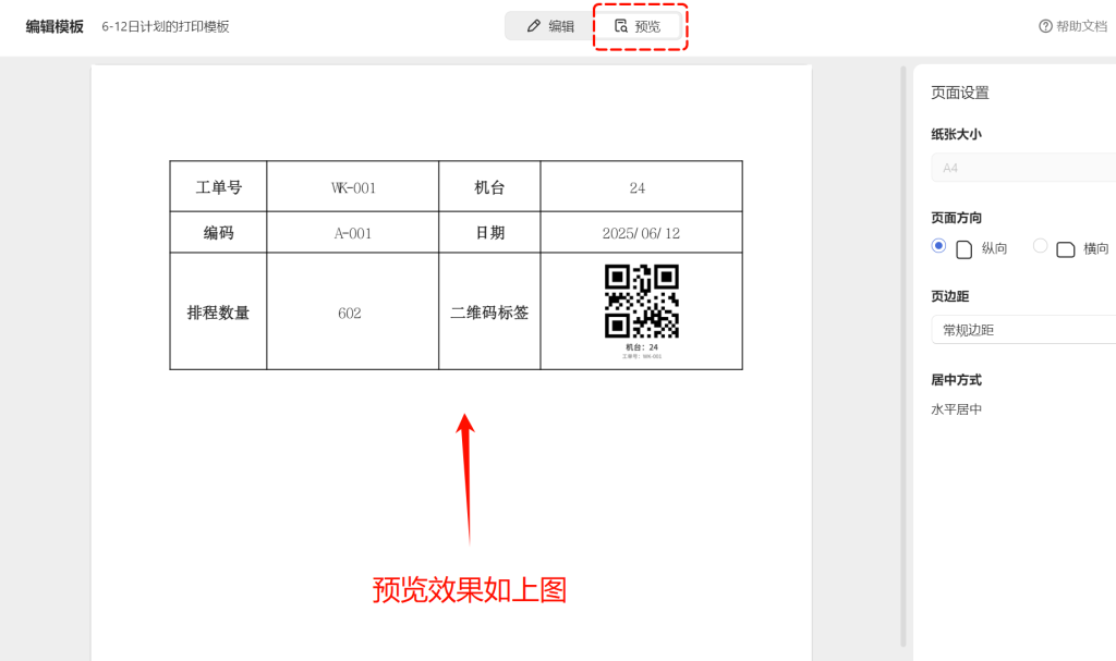 无需MES先上阵!巧用多维表格构建注塑车间报工小程序-2