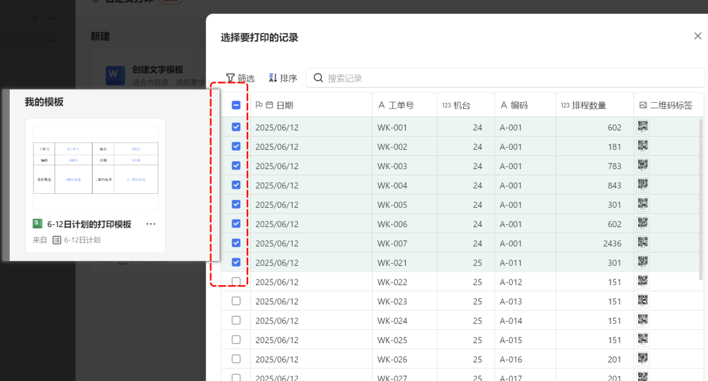 无需MES先上阵!巧用多维表格构建注塑车间报工小程序-2