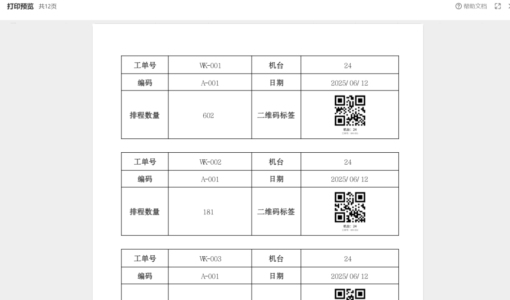 无需MES先上阵!巧用多维表格构建注塑车间报工小程序-2