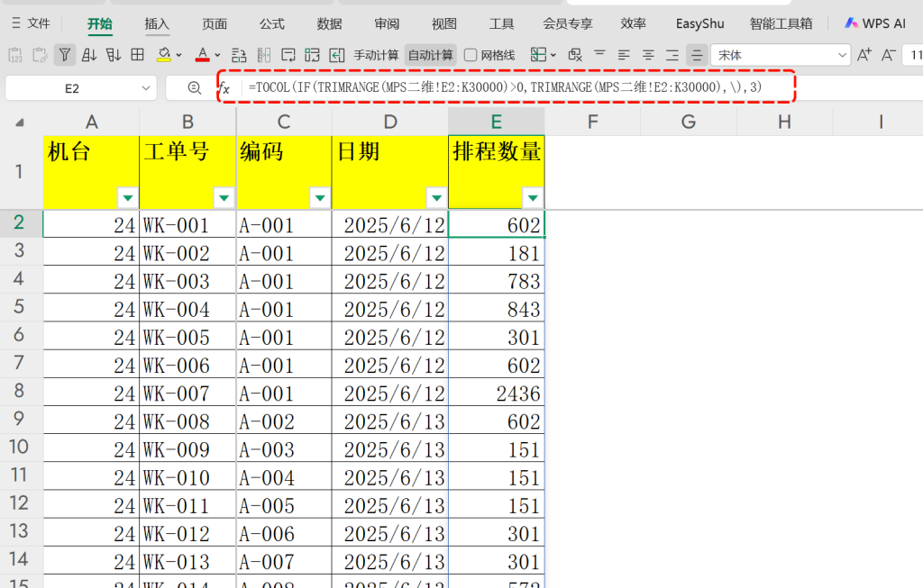 无需MES先上阵!巧用多维表格构建注塑车间报工小程序-1