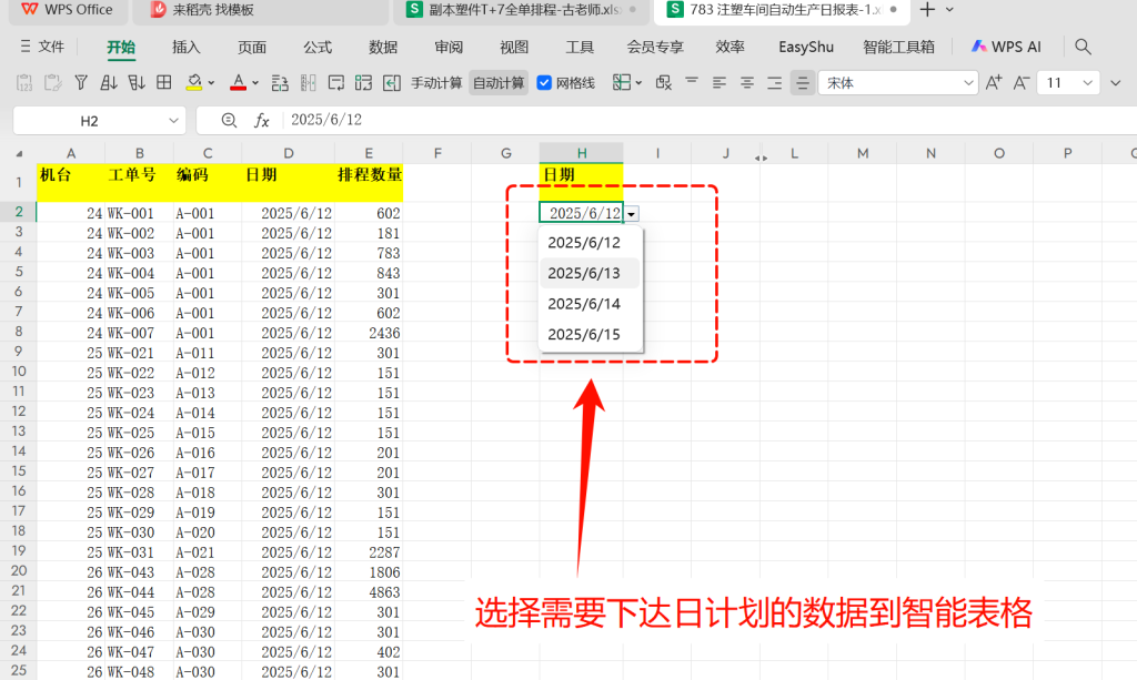 无需MES先上阵!巧用多维表格构建注塑车间报工小程序-1