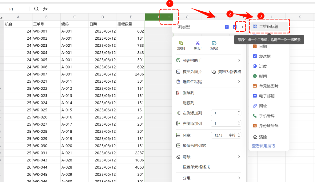 无需MES先上阵!巧用多维表格构建注塑车间报工小程序-1