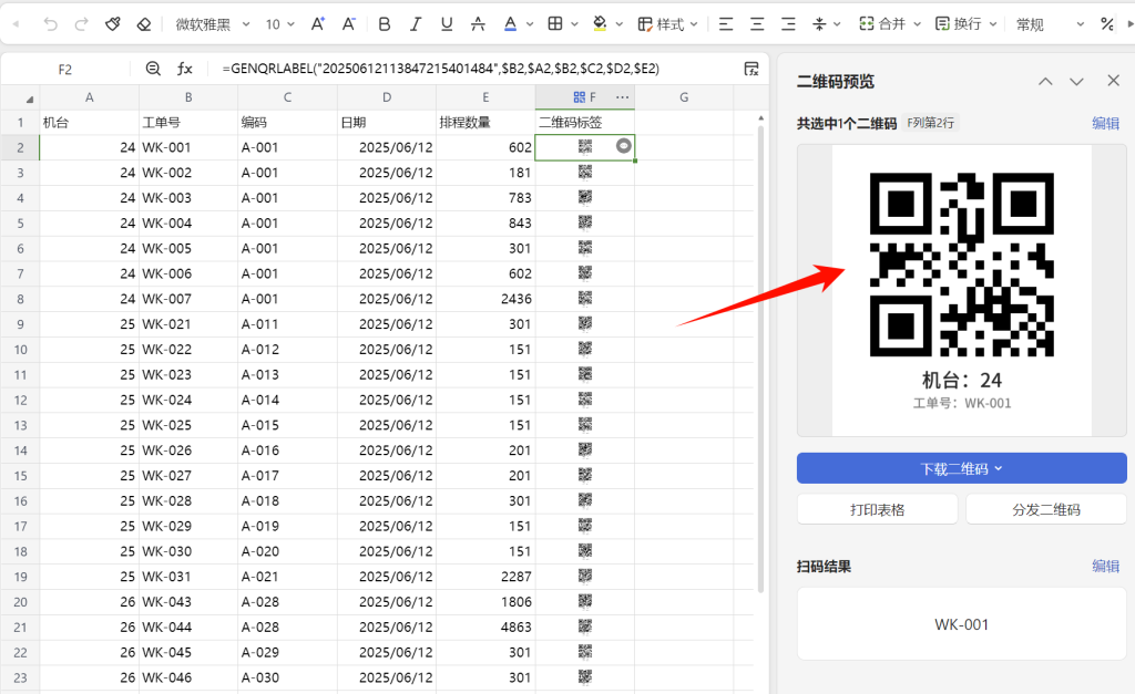 无需MES先上阵!巧用多维表格构建注塑车间报工小程序-1