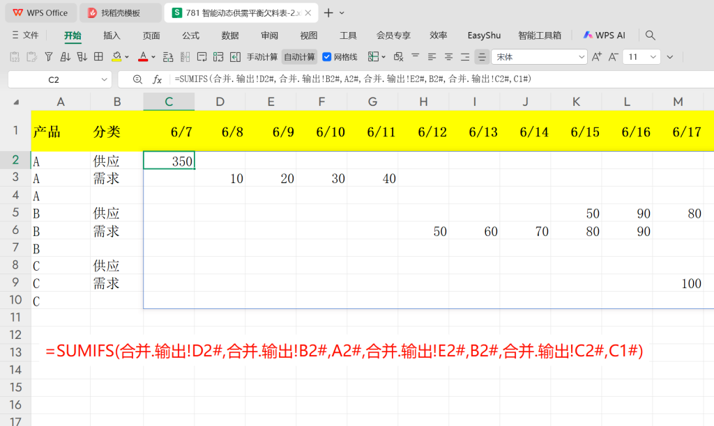 智能动态供需平衡欠料表 - 2