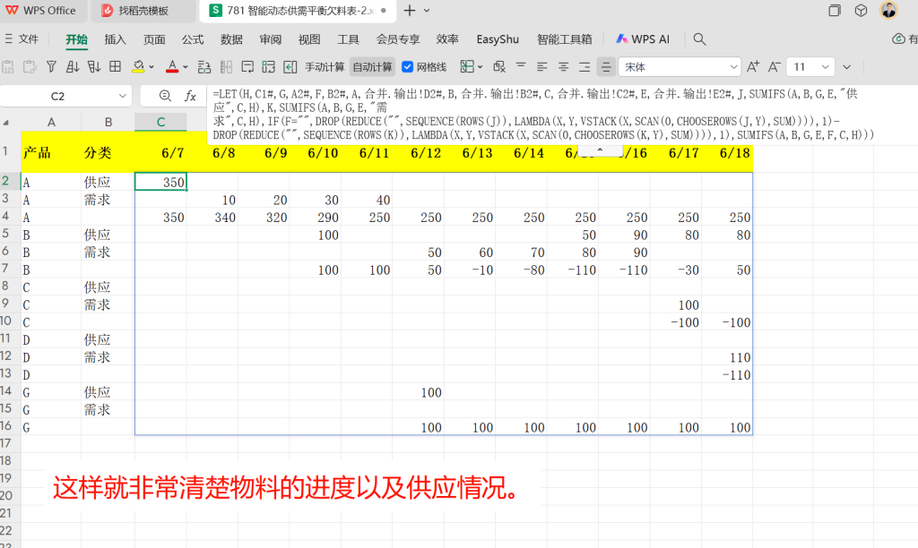 智能动态供需平衡欠料表 - 2