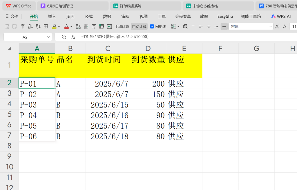 智能动态供需平衡欠料表 - 1