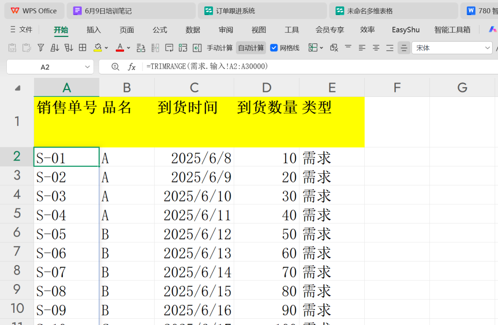 智能动态供需平衡欠料表 - 1