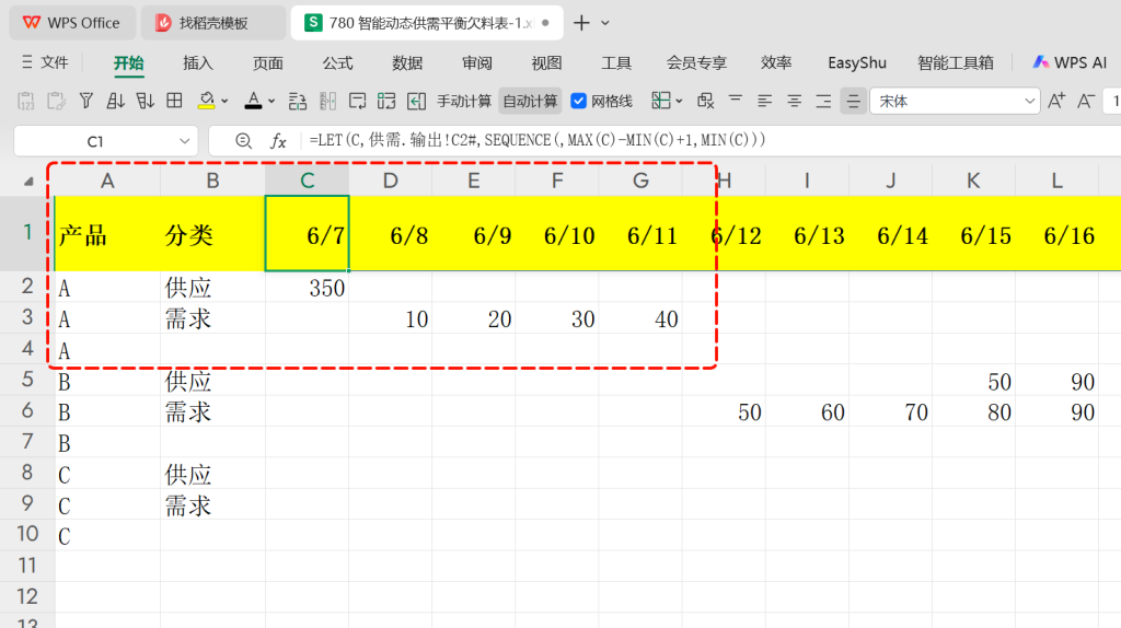 智能动态供需平衡欠料表 - 1