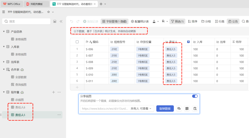 《仓智能制造时代，动态数组重构零差错进销存系统》-6