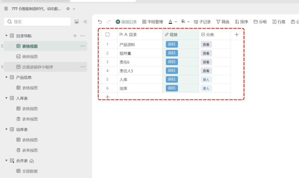 《仓智能制造时代，动态数组重构零差错进销存系统》-6