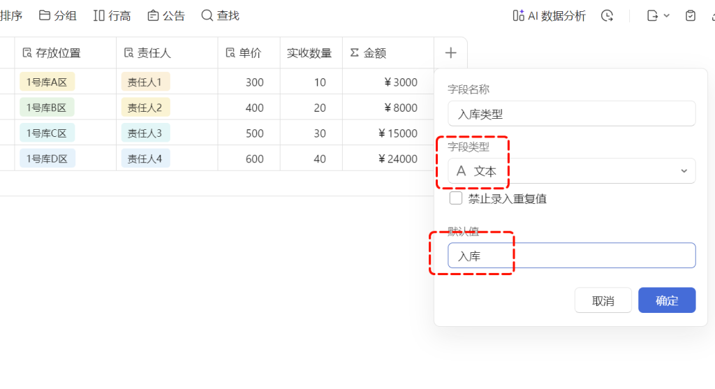 《仓智能制造时代，动态数组重构零差错进销存系统》-5
