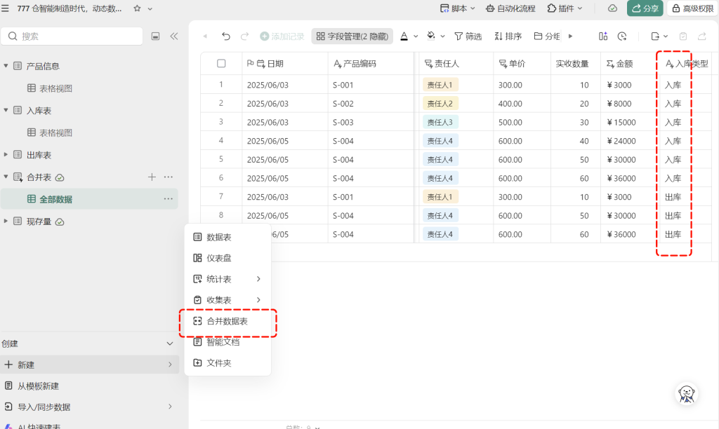《仓智能制造时代，动态数组重构零差错进销存系统》-5
