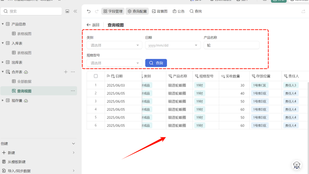 《仓智能制造时代，动态数组重构零差错进销存系统》-5