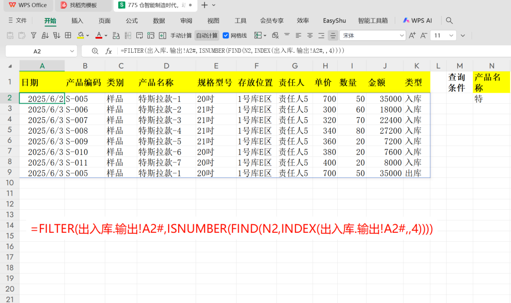《仓智能制造时代,动态数组重构零差错进销存系统》-4