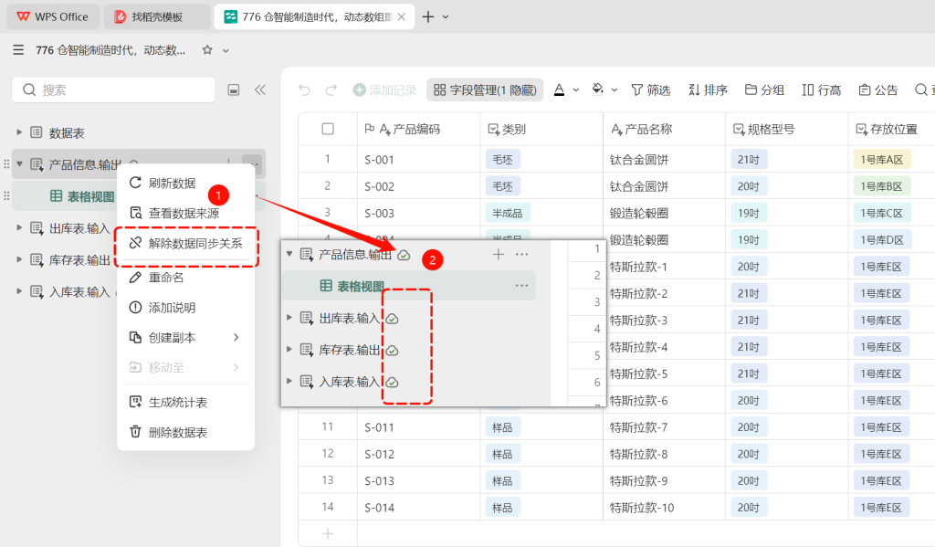 《仓智能制造时代,动态数组重构零差错进销存系统》-4