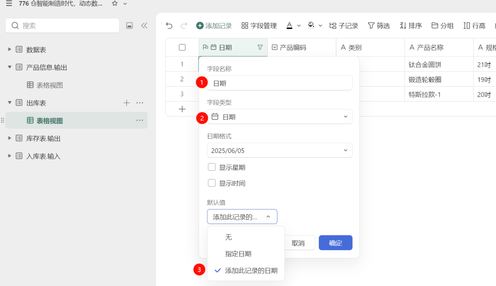 《仓智能制造时代,动态数组重构零差错进销存系统》-4