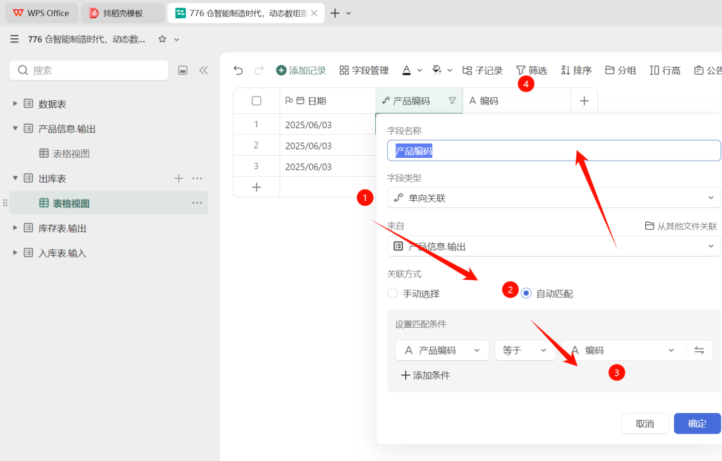 《仓智能制造时代,动态数组重构零差错进销存系统》-4