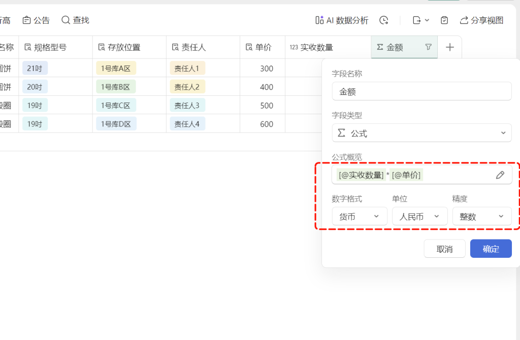 《仓智能制造时代,动态数组重构零差错进销存系统》-4