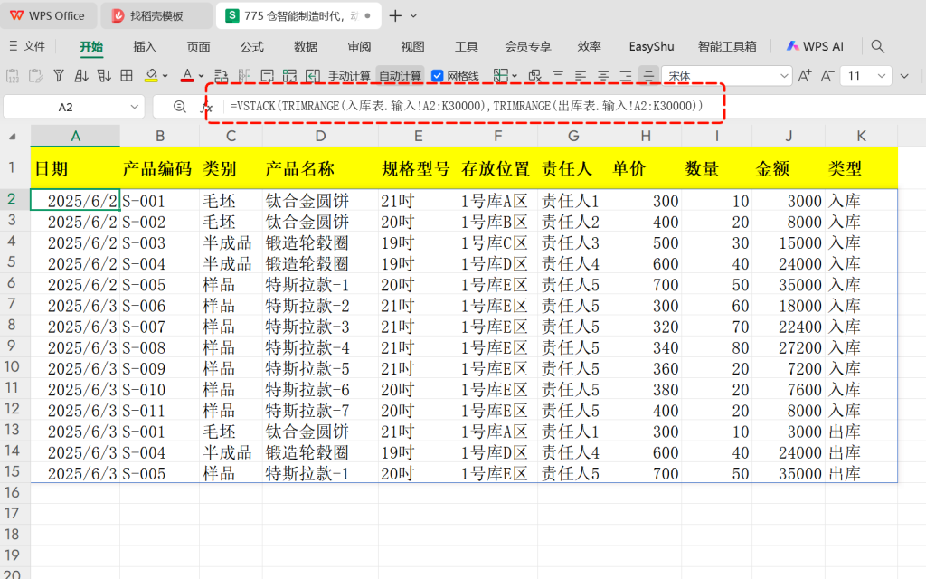 《仓智能制造时代,动态数组重构零差错进销存系统》-3
