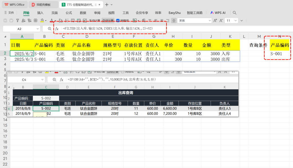 《仓智能制造时代,动态数组重构零差错进销存系统》-3