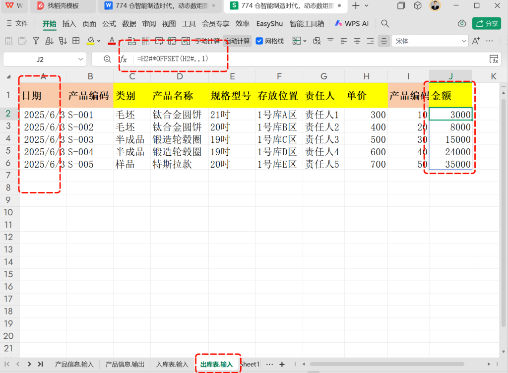《仓智能制造时代，动态数组重构零差错进销存系统》-2