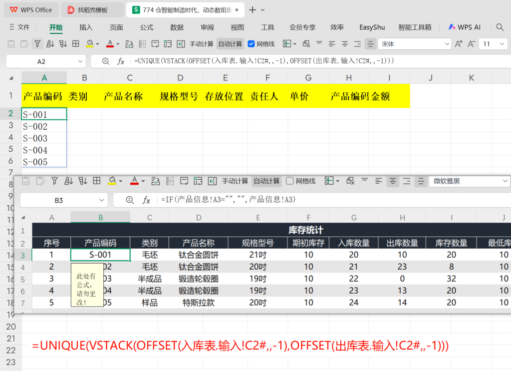 《仓智能制造时代，动态数组重构零差错进销存系统》-2