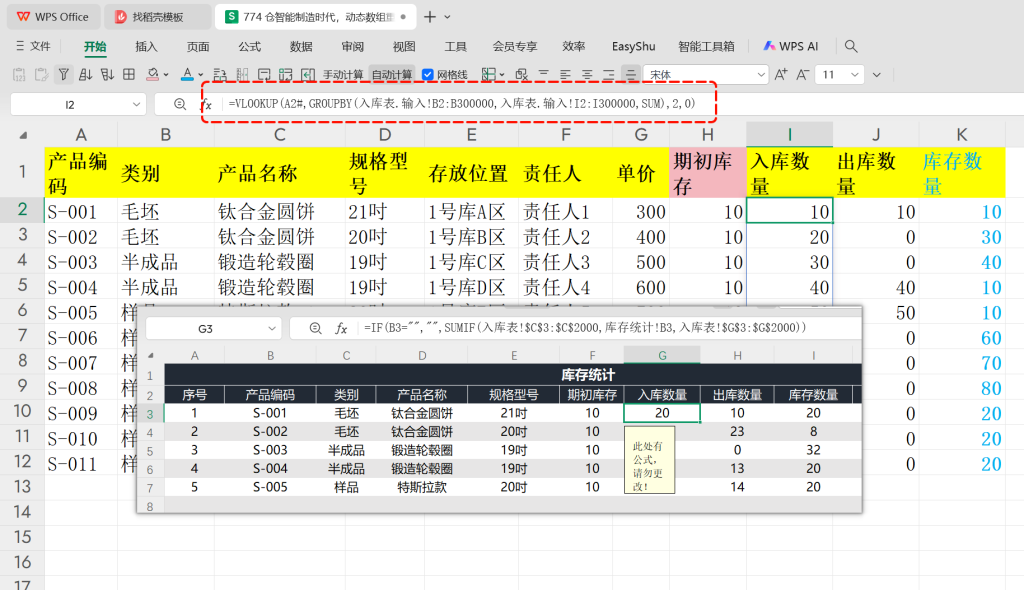 《仓智能制造时代，动态数组重构零差错进销存系统》-2