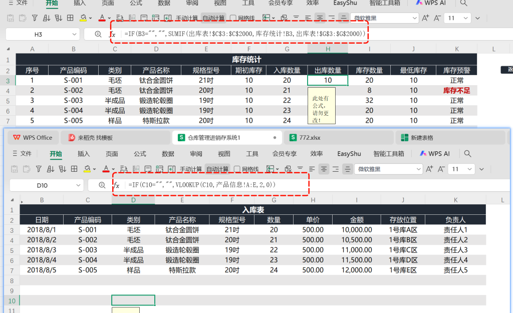 《仓智能制造时代，动态数组重构零差错进销存系统 》-1