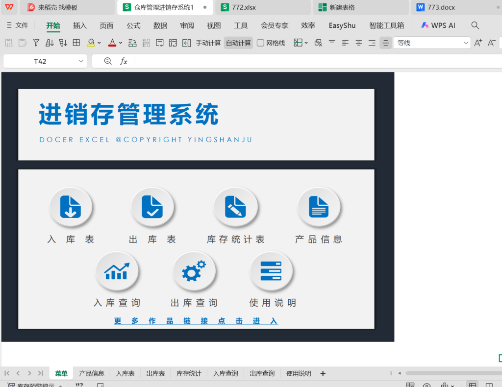 《仓智能制造时代，动态数组重构零差错进销存系统 》-1