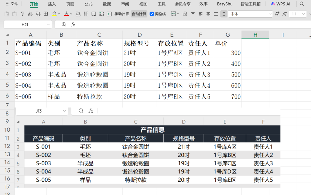 《仓智能制造时代，动态数组重构零差错进销存系统 》-1