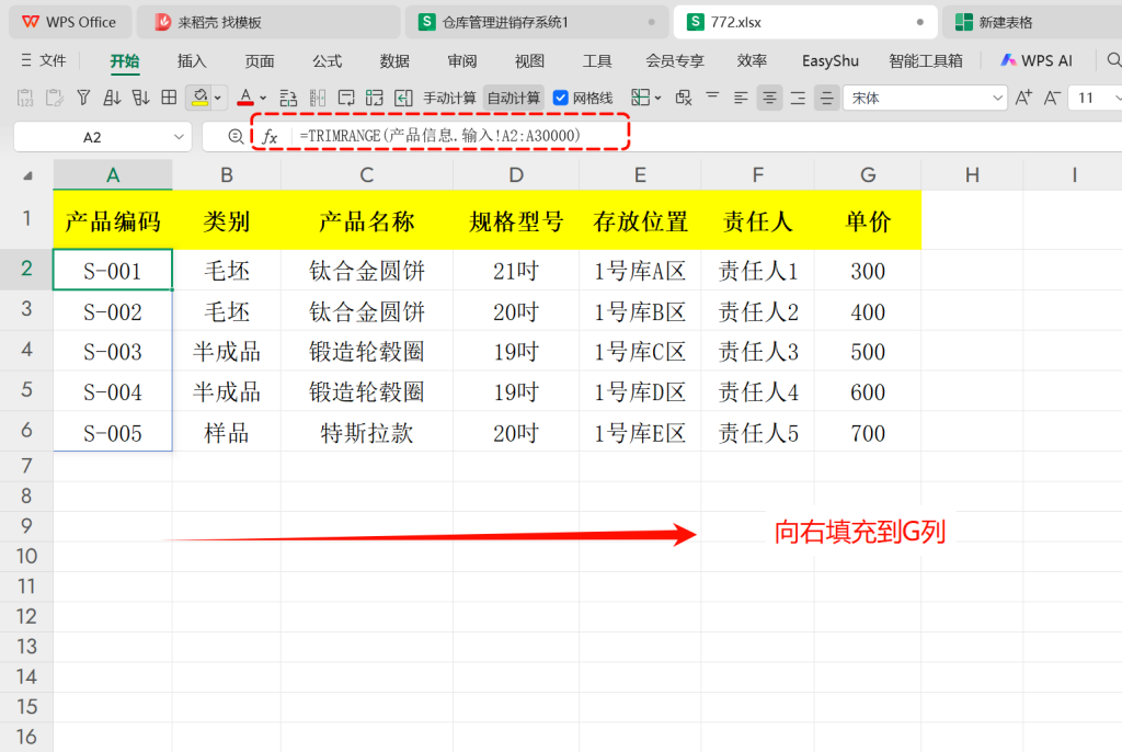 《仓智能制造时代，动态数组重构零差错进销存系统 》-1
