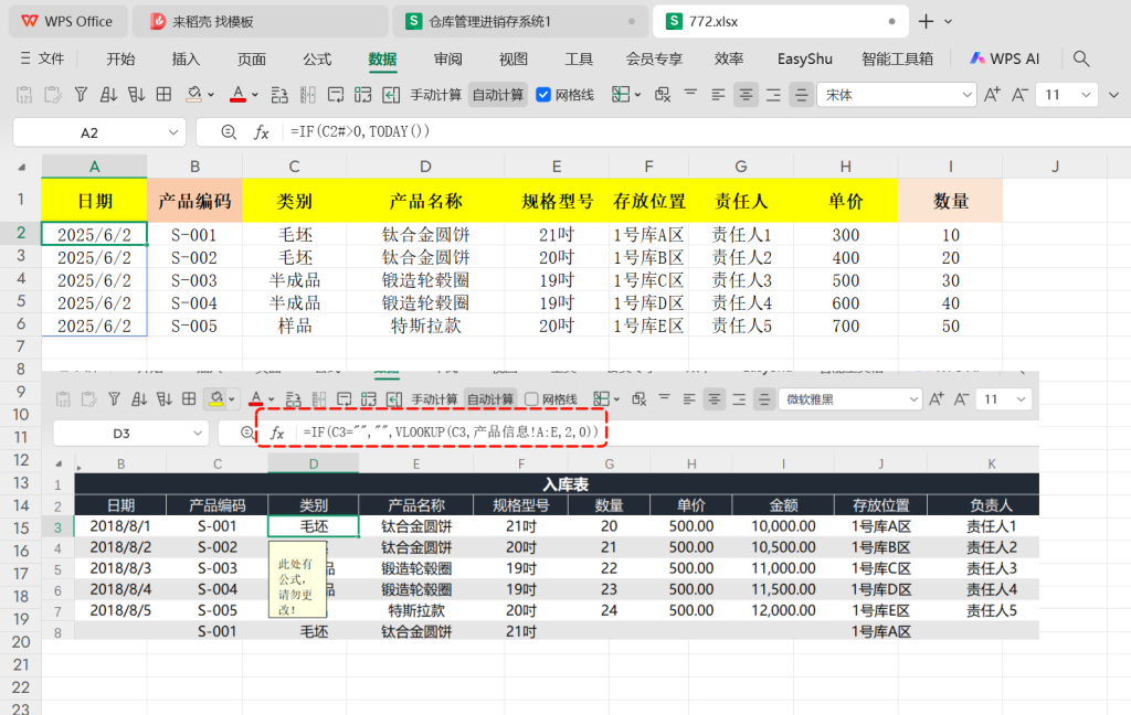《仓智能制造时代，动态数组重构零差错进销存系统 》-1