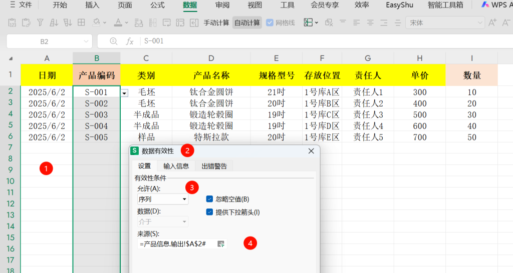 《仓智能制造时代，动态数组重构零差错进销存系统 》-1
