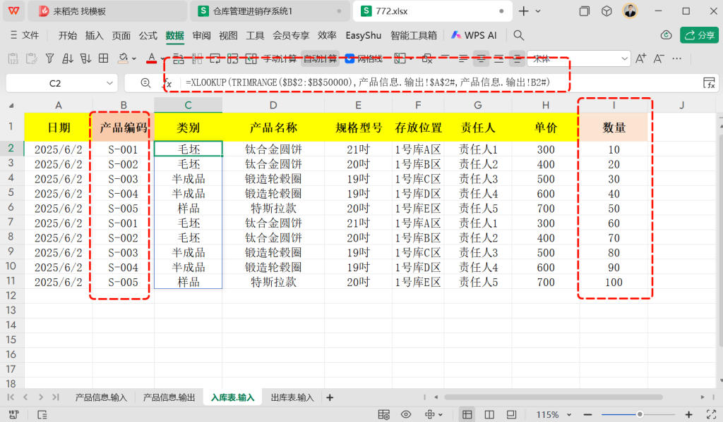 《仓智能制造时代，动态数组重构零差错进销存系统 》-1