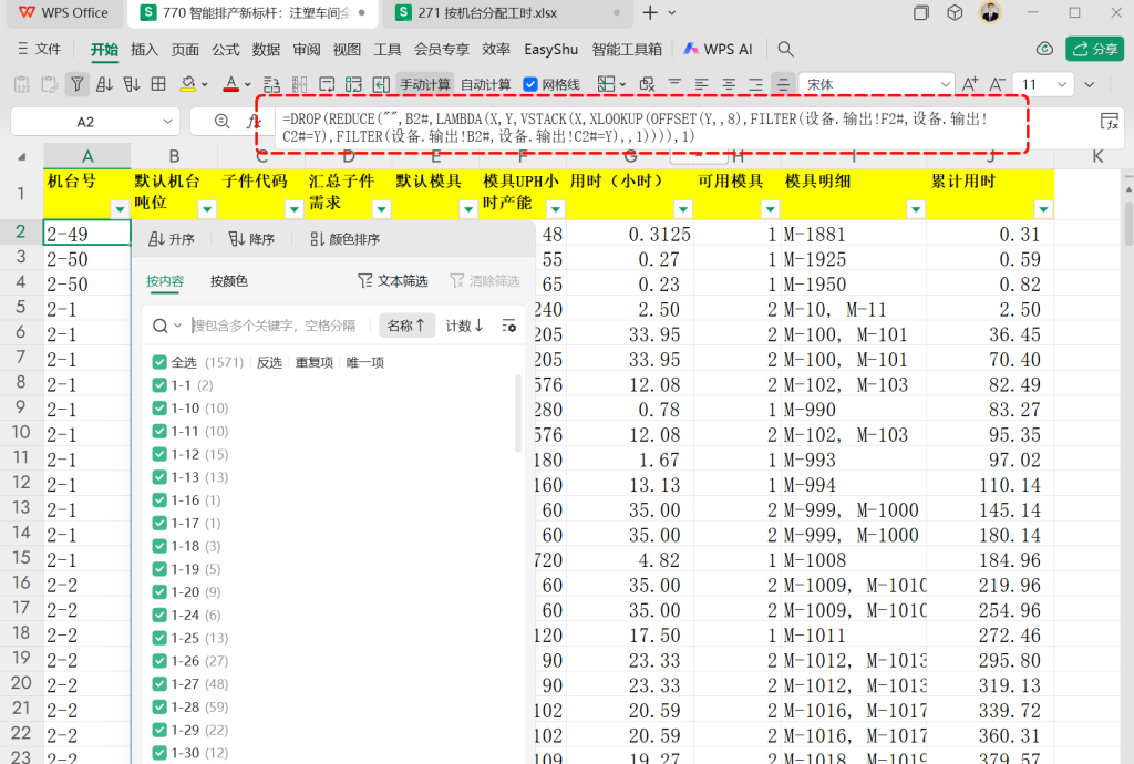 智能排产新标杆:注塑车间全自动排程表设计升级 - 08