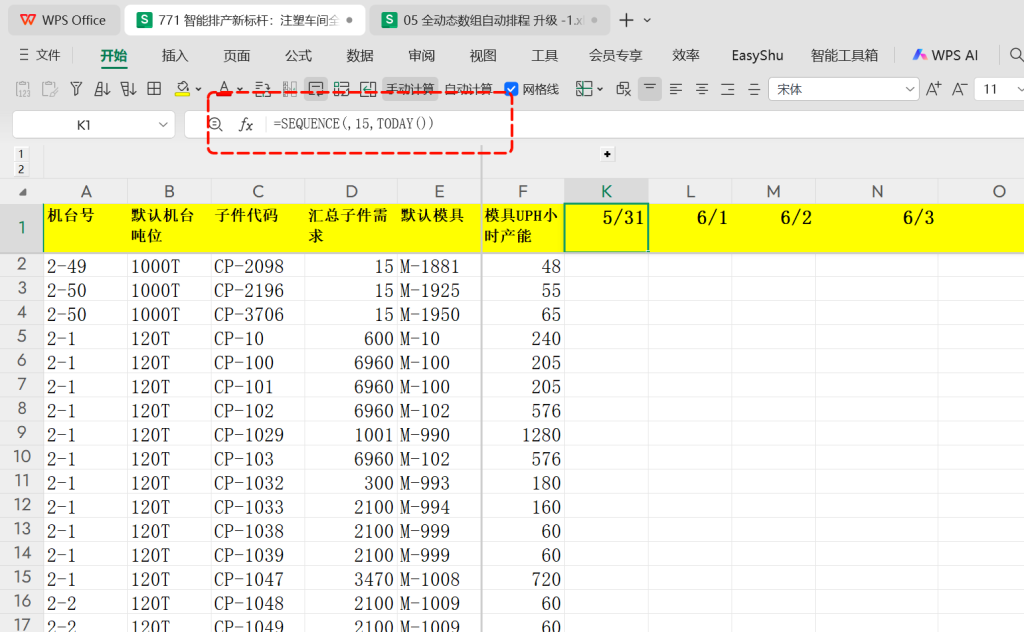 智能排产新标杆:注塑车间全自动排程表设计升级 - 08