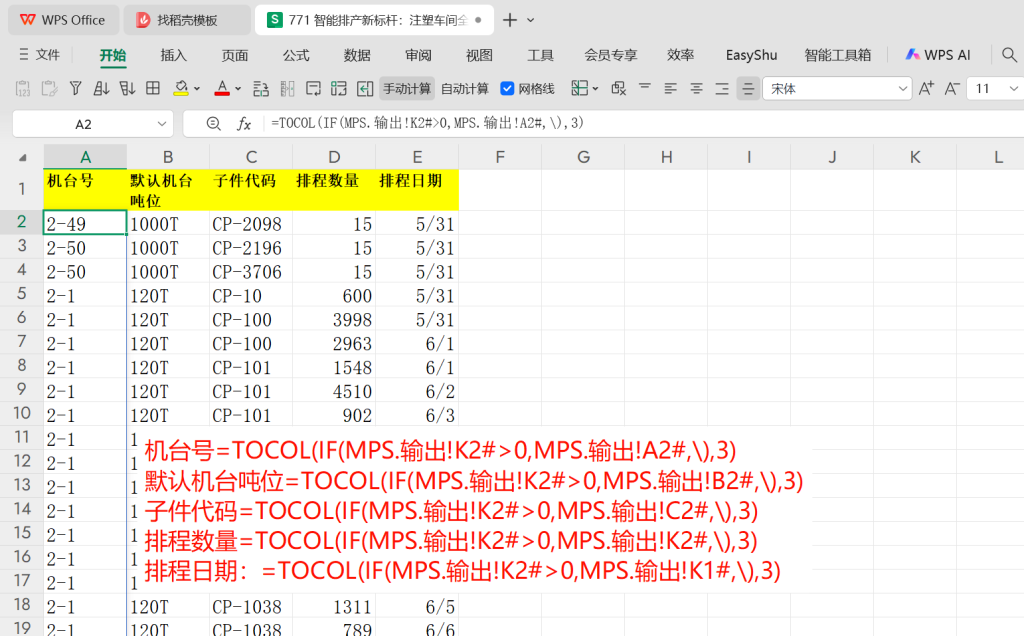 智能排产新标杆:注塑车间全自动排程表设计升级 - 08