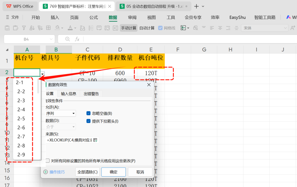 智能排产新标杆:注塑车间全自动排程表设计升级 - 07