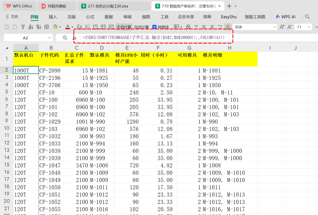 智能排产新标杆:注塑车间全自动排程表设计升级 - 07